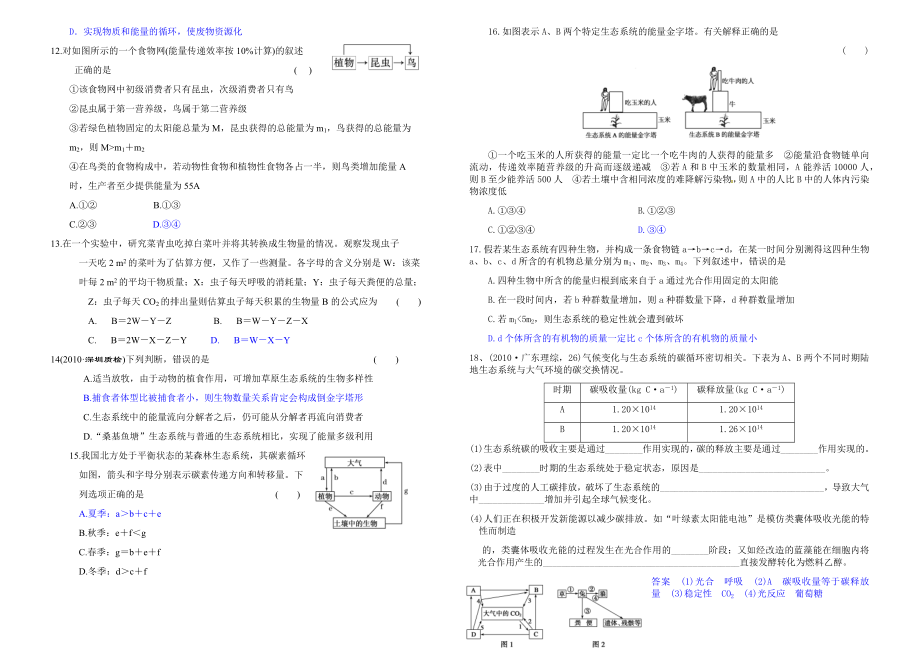 能量流动物质循环综合习题.doc_第2页