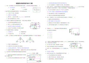 能量流动物质循环综合习题.doc