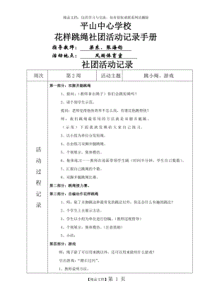 花样跳绳社团活动记录手册.doc