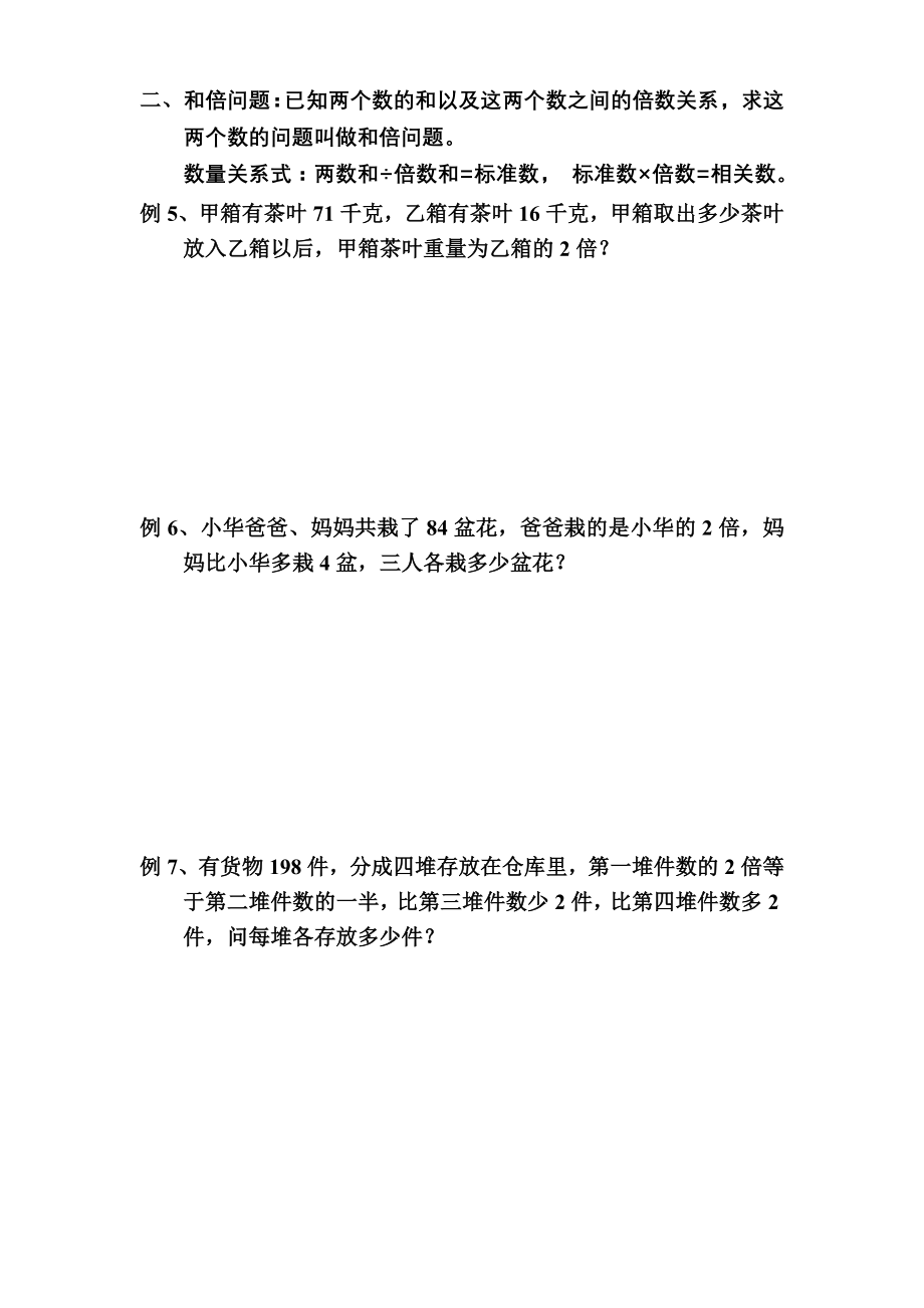 和差、和倍、差倍问题例题(试卷).doc_第2页