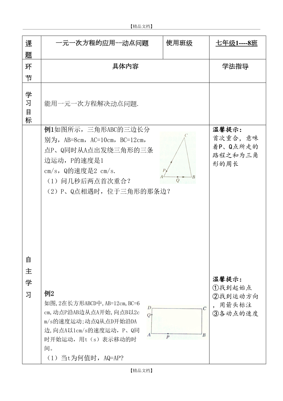 一元一次方程动点问题.doc_第2页