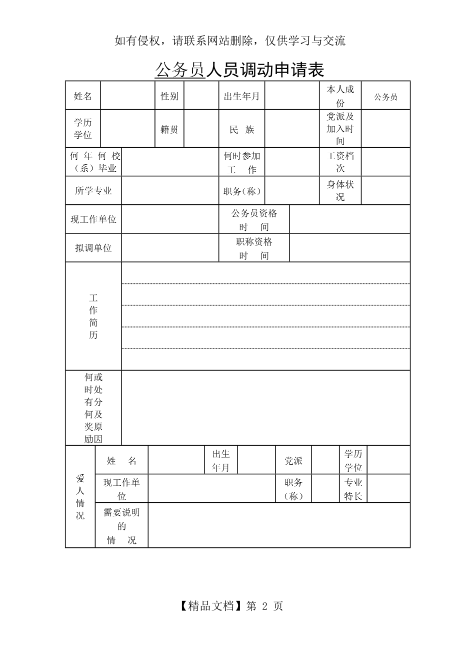 公务员人员调动申请表.doc_第2页