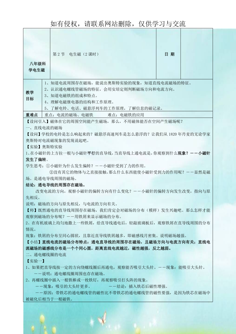 八年级科学电生磁.doc_第1页