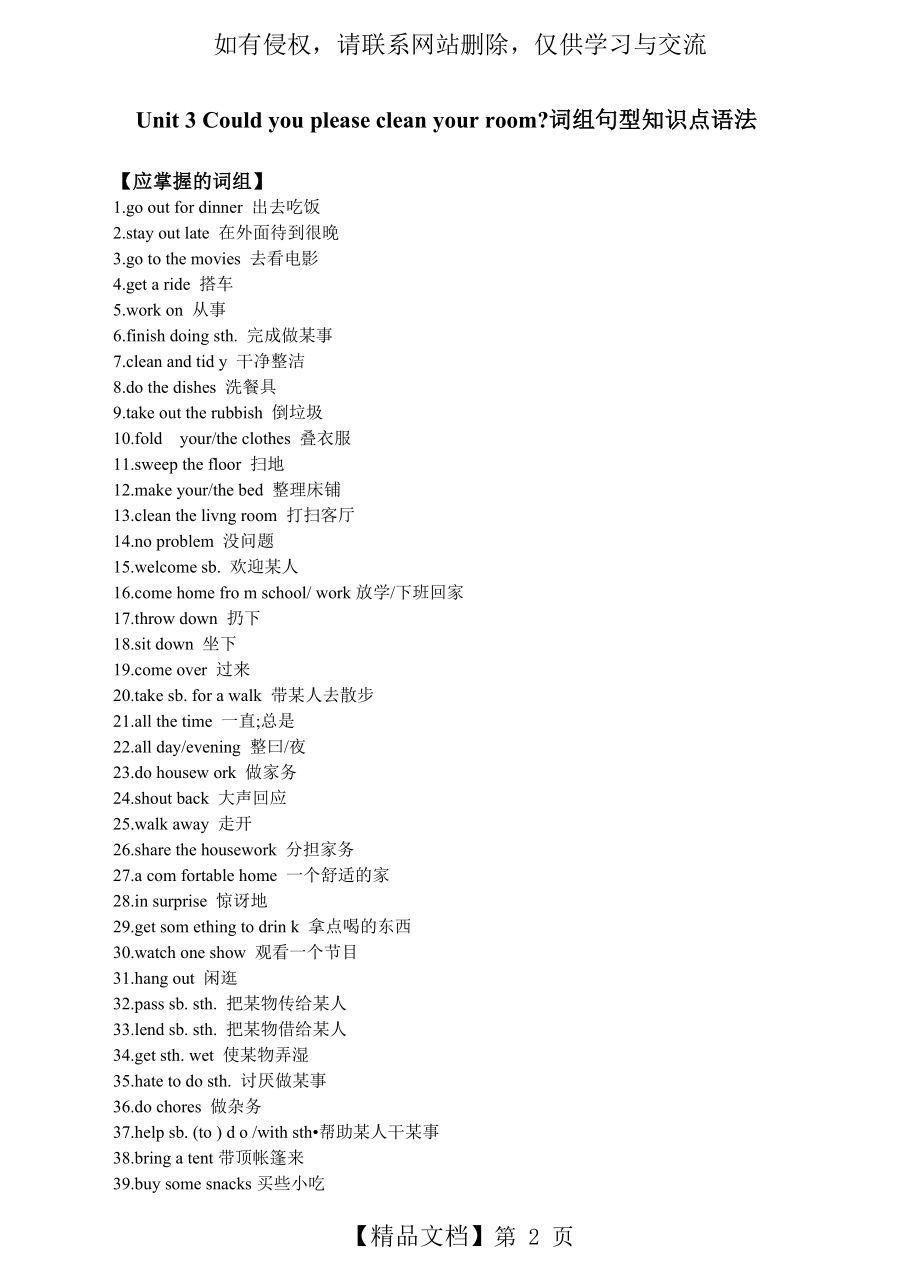 人教新目标版八年级下册Unit 3 Could you please clean your room词组句型知识点语法.doc_第2页