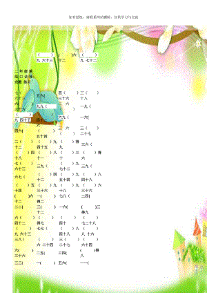 二年级乘法口诀补完整 练习.doc