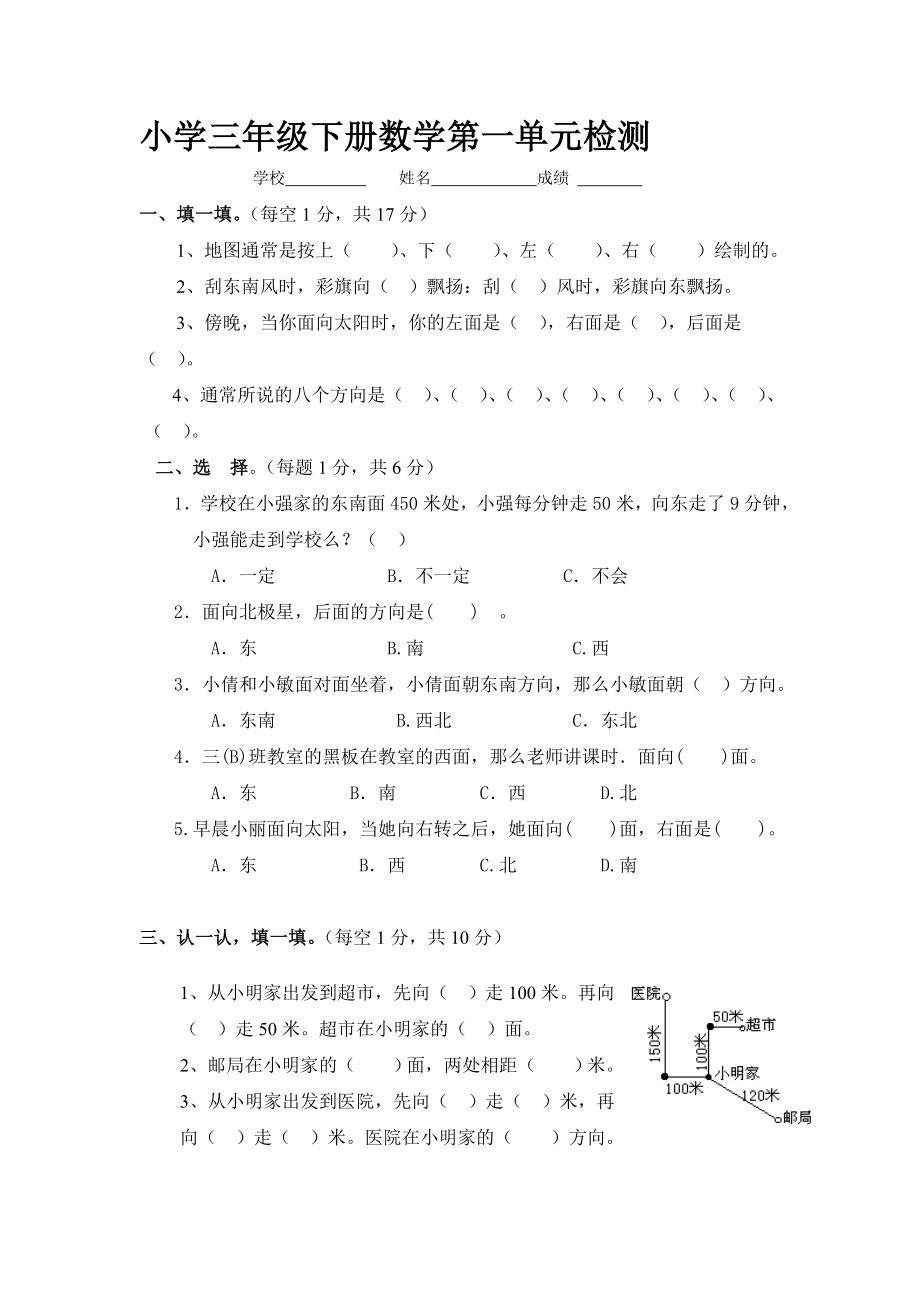 小学三年级下册数学第一单元测试卷(1).doc_第1页