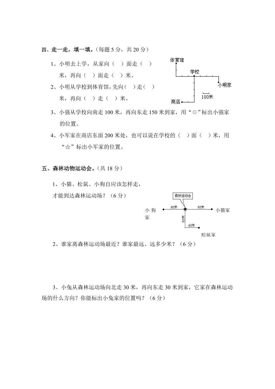 小学三年级下册数学第一单元测试卷(1).doc_第2页