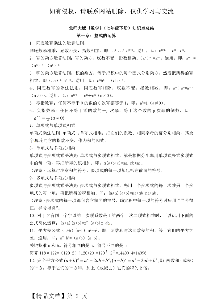 新北师大版七年级下数学知识点.doc_第2页