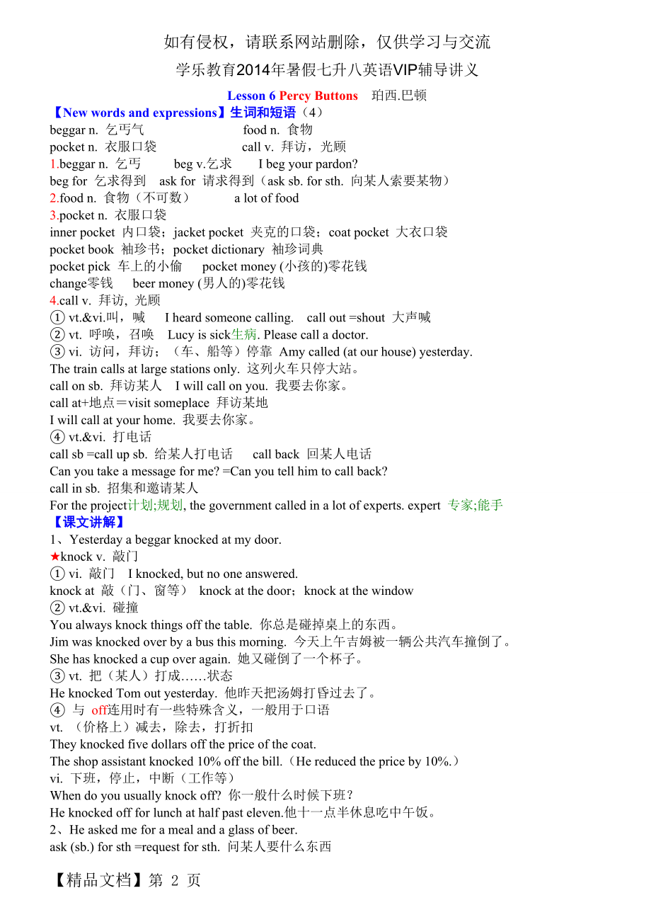 新概念英语第二册第六课.doc_第2页