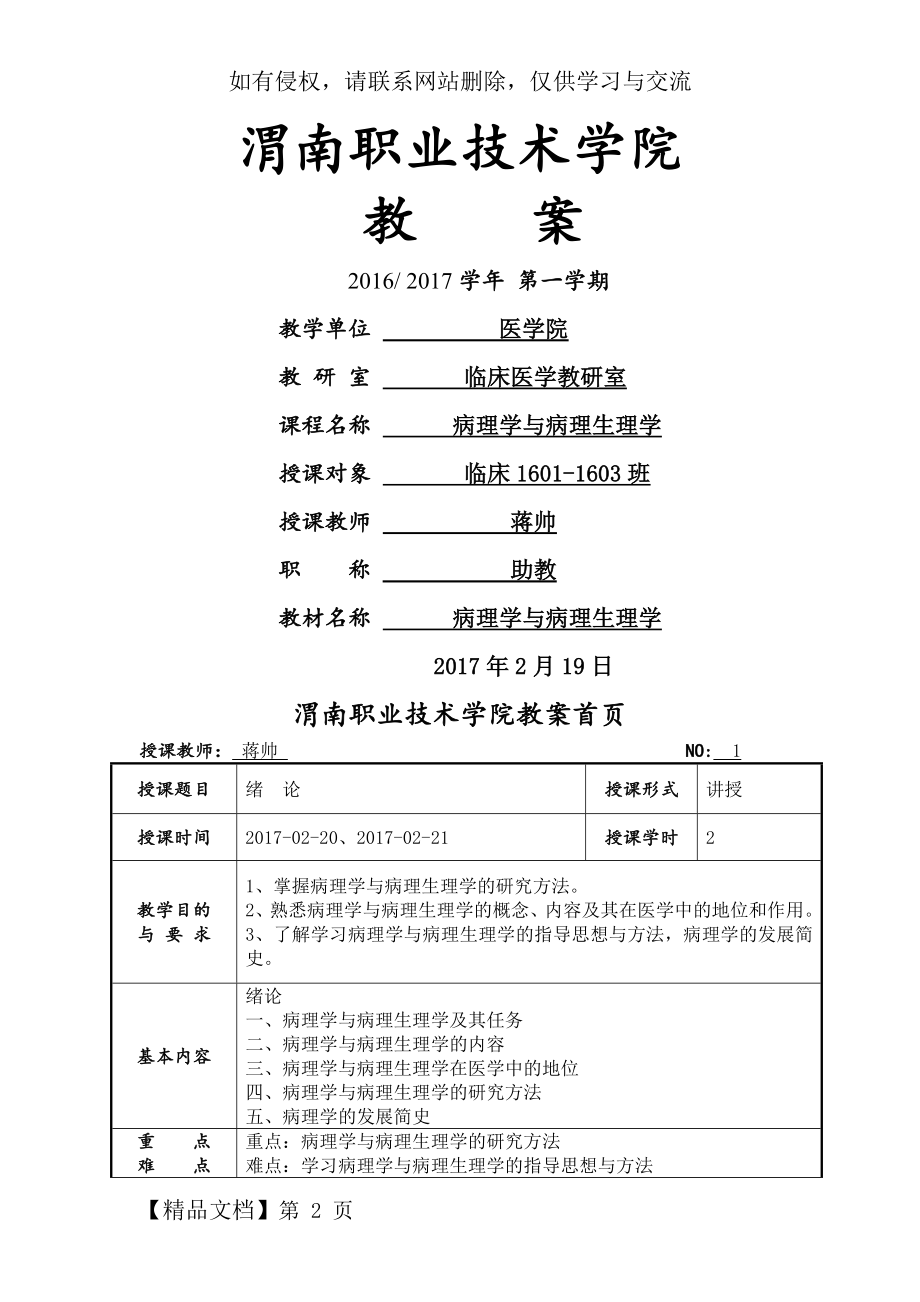 《病理学与病理生理学》教案共78页word资料.doc_第2页