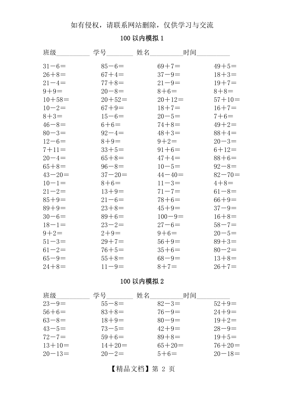 一年级口算测试题.doc_第2页