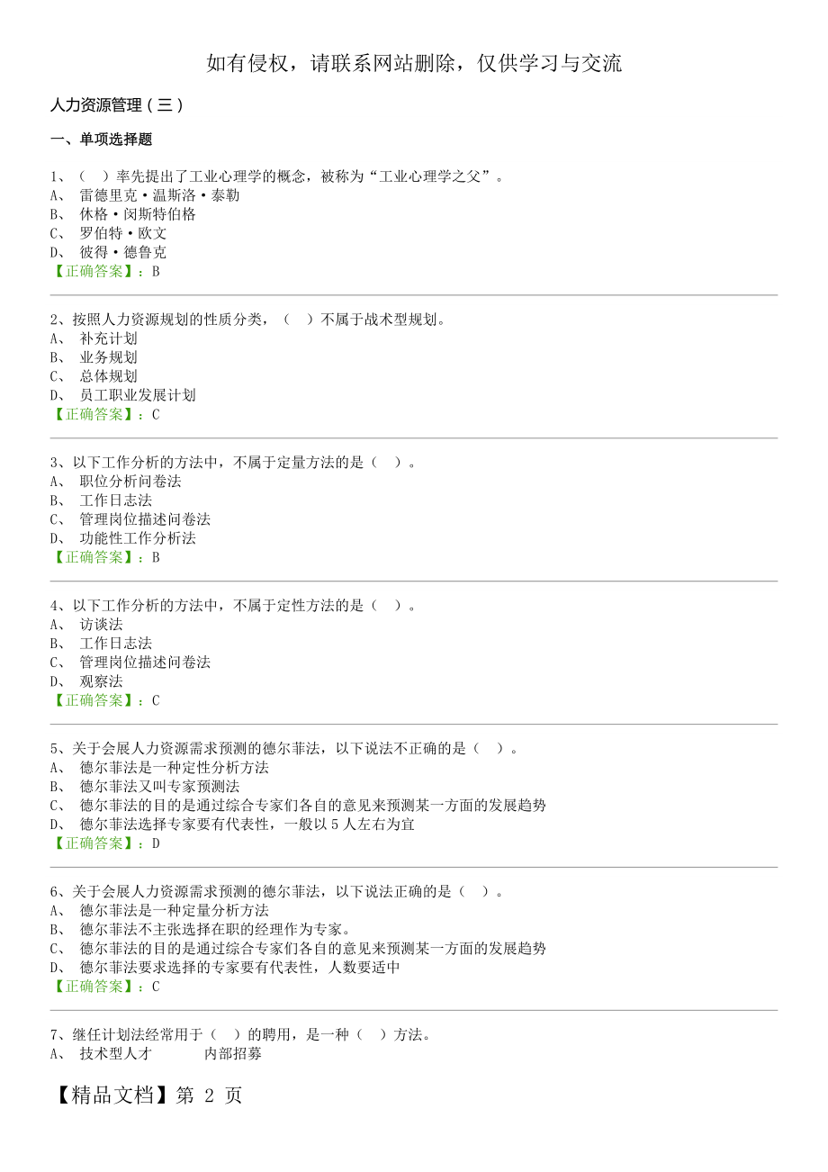 人力资源管理(三)-10页word资料.doc_第2页