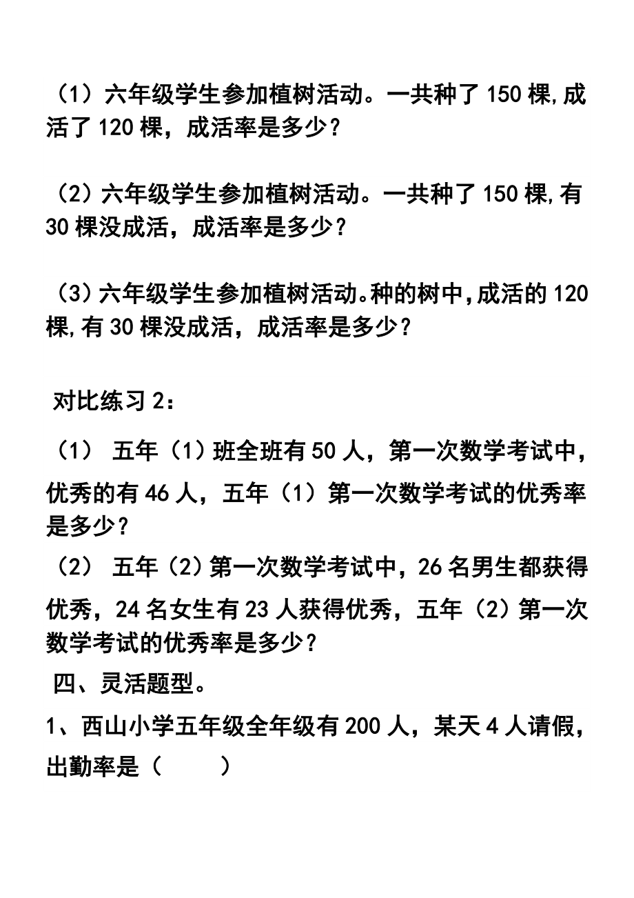 求百分率 练习题.doc_第2页