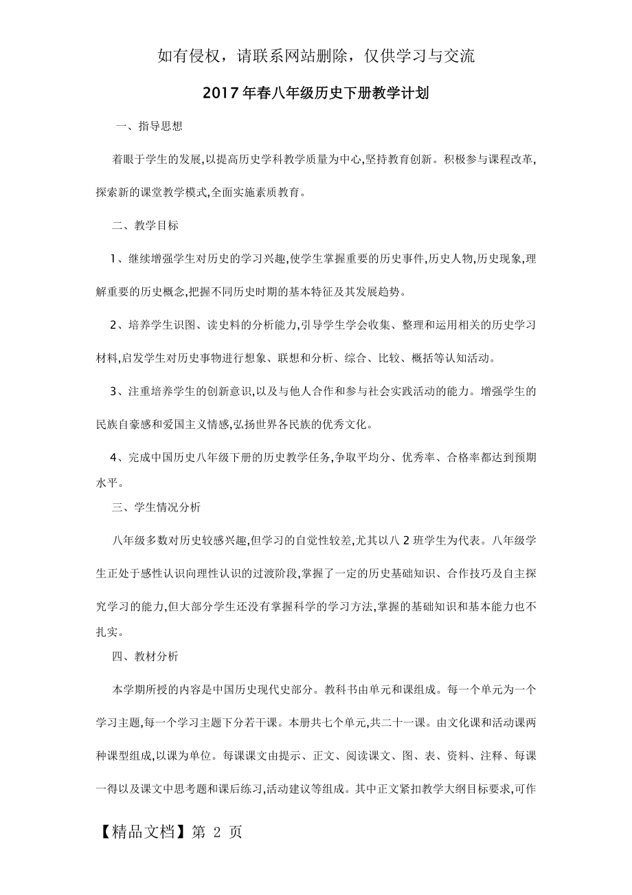 八年级历史下册教学计划进度表.doc_第2页