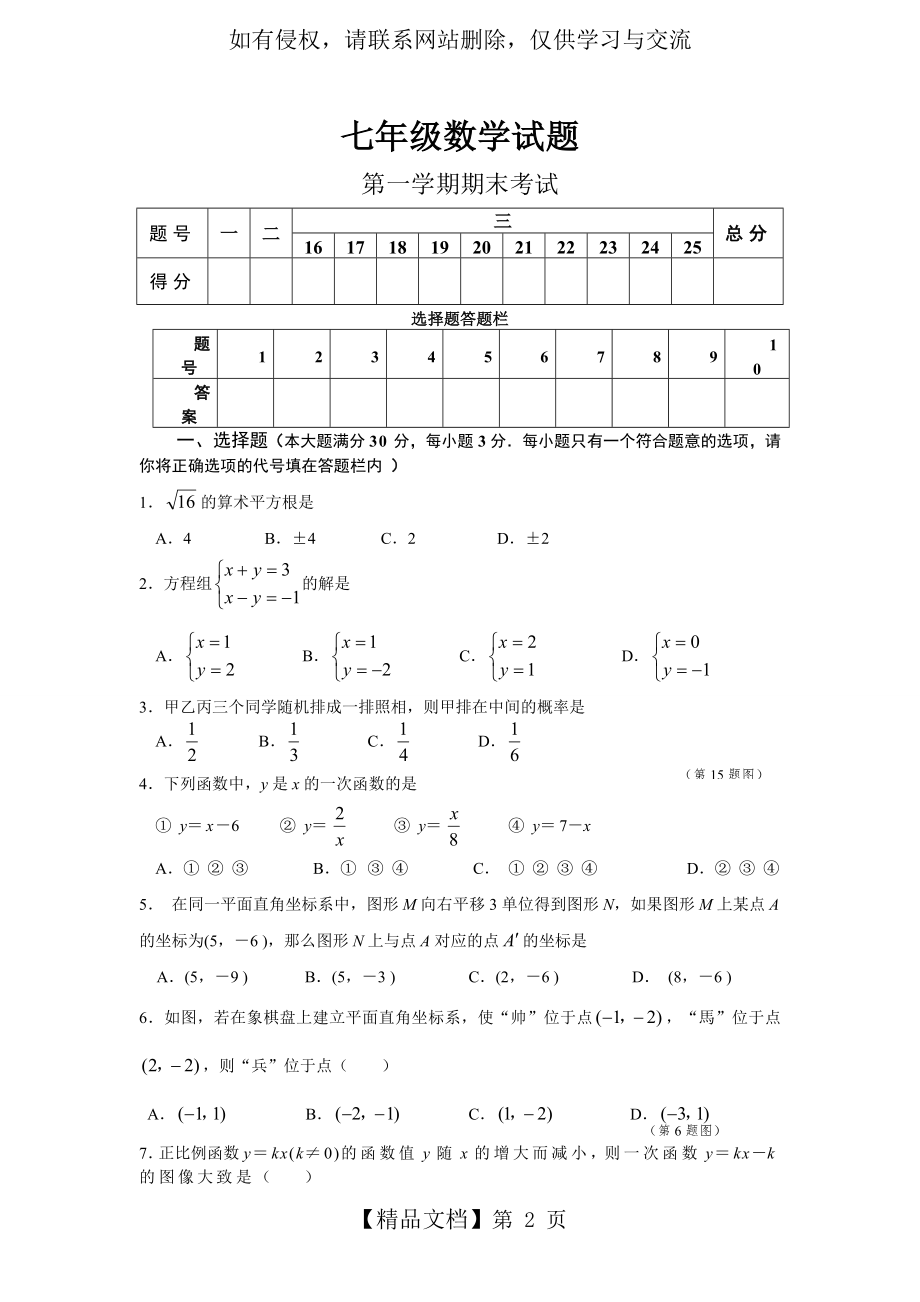 七年级上册数学期末试题(鲁教版).doc_第2页