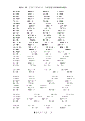 小学三年级-数学下册-竖式计算题900道.doc