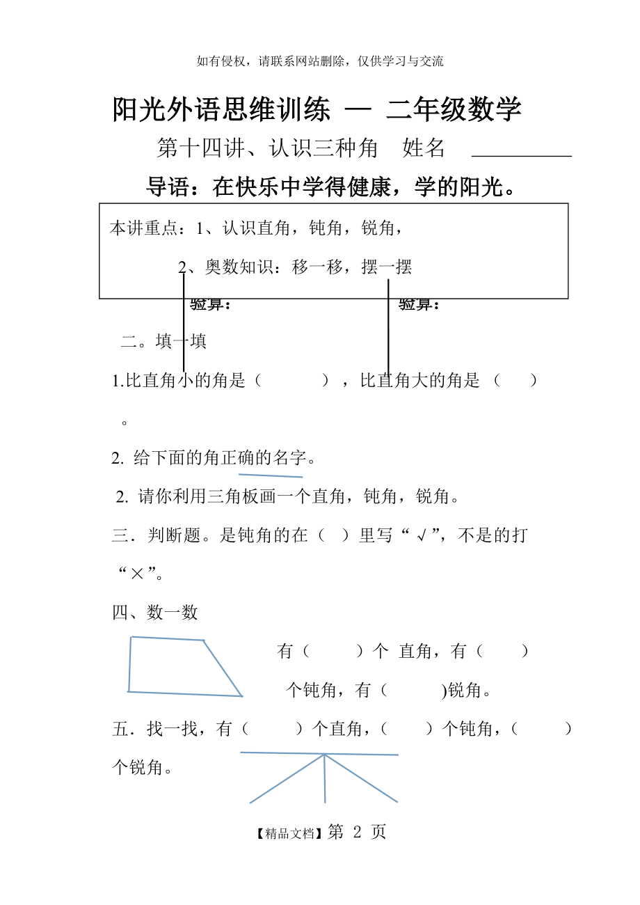 二年下册数学直角锐角钝角的练习题.doc_第2页