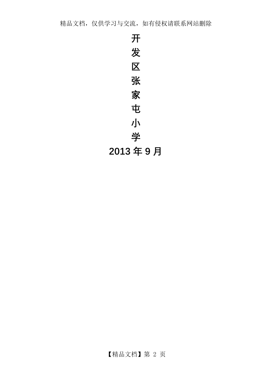 张家屯小学矛盾纠纷排查调处登记表.doc_第2页