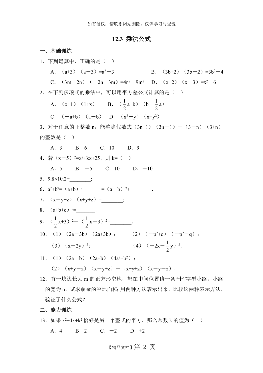 《乘法公式》综合练习.doc_第2页