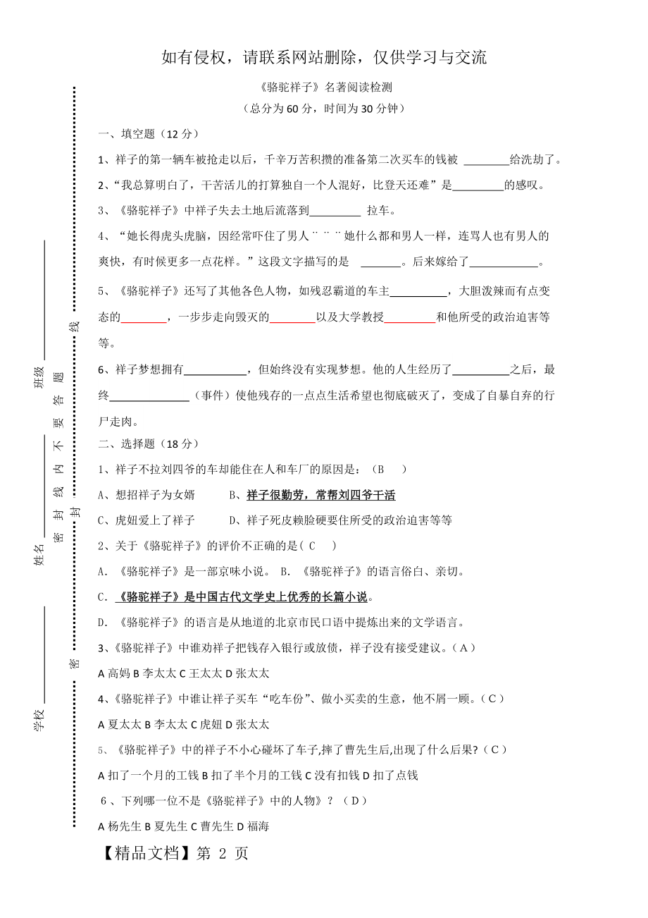 《骆驼祥子》阅读检测共5页.doc_第2页