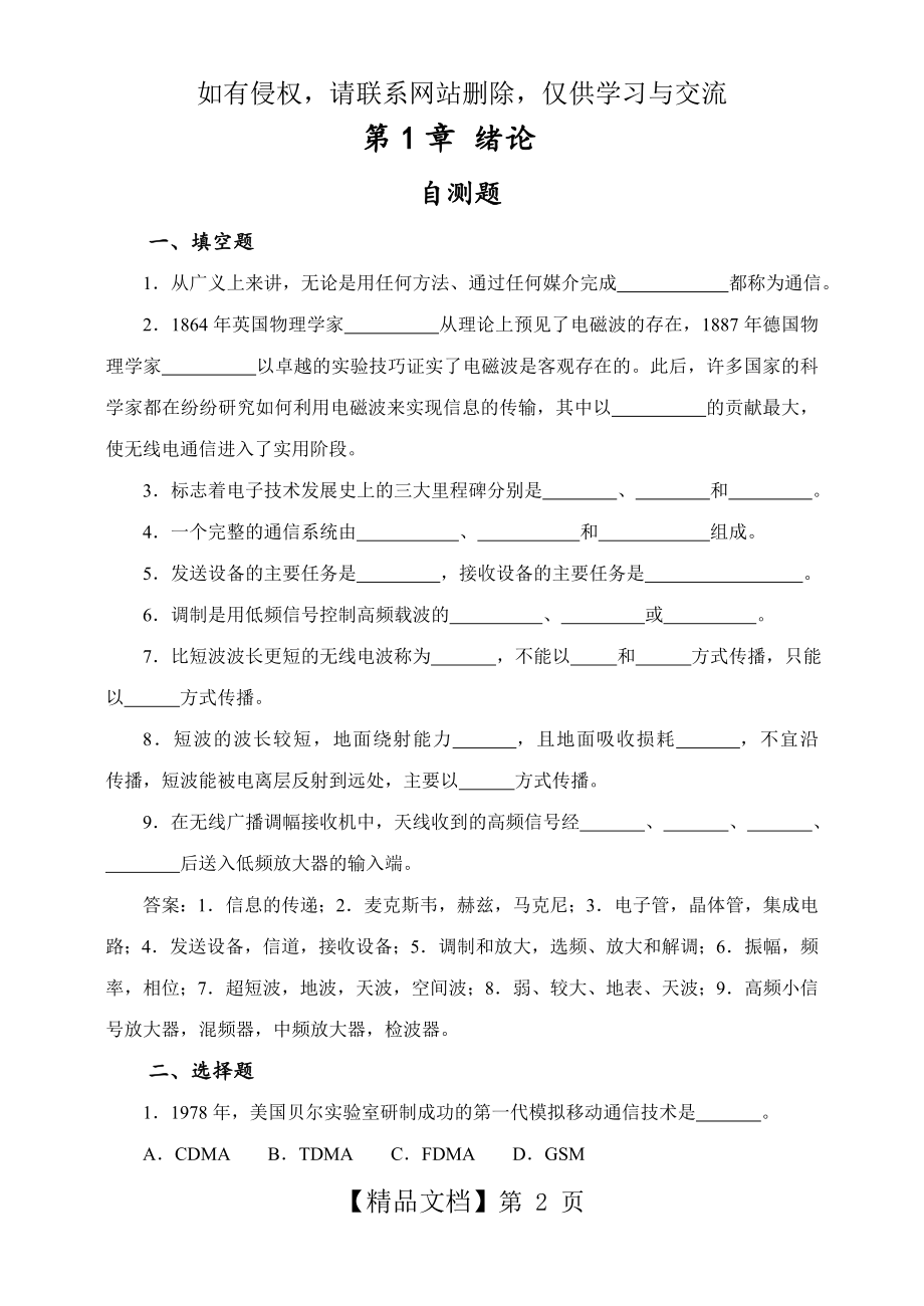 《高频》自测题与习题解.doc_第2页