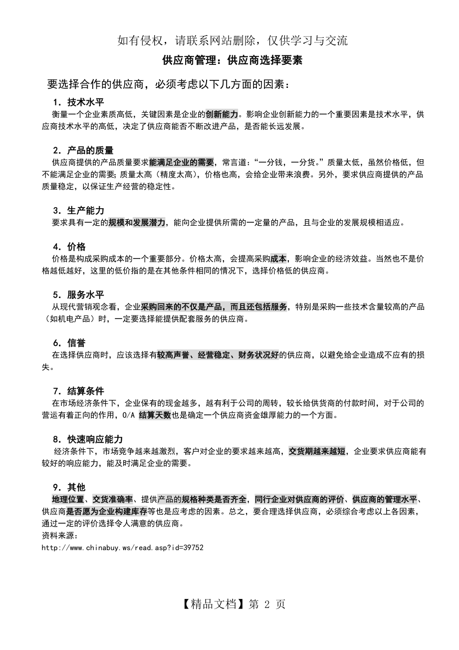 供应商选择的要素.doc_第2页