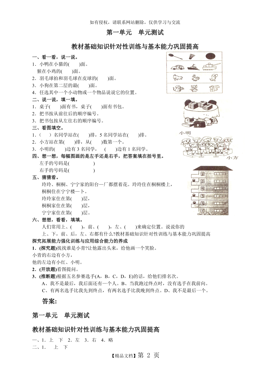 人教版一年级数学下册单元测试题集(修改).doc_第2页