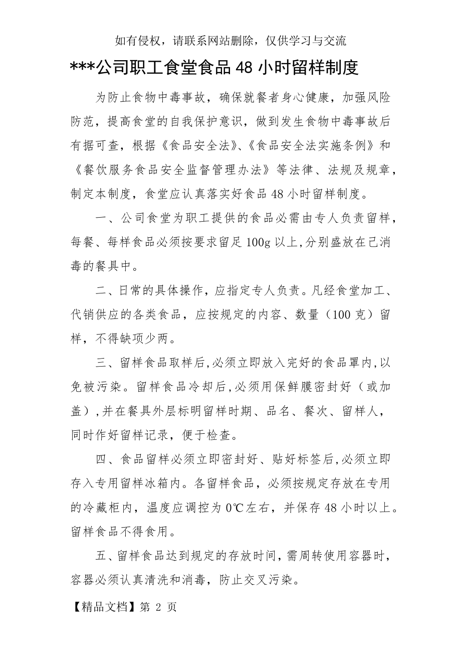 公司职工食堂食品48小时留样制度3页word.doc_第2页