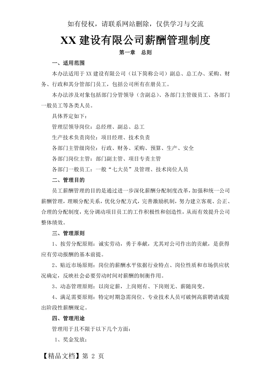 XX建设有限公司薪酬管理制度word精品文档7页.doc_第2页