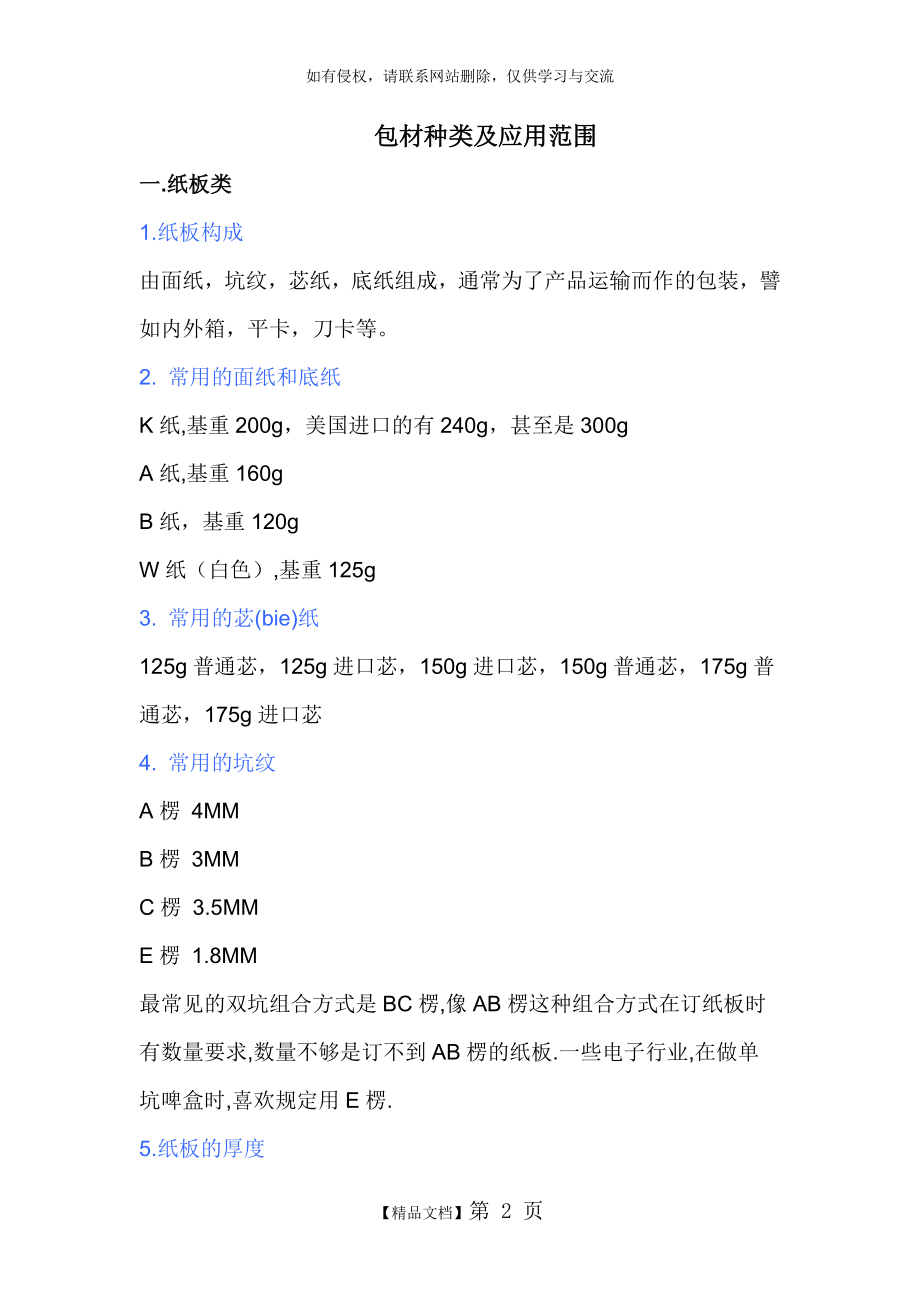 包装材料分类及应用(详细版).doc_第2页