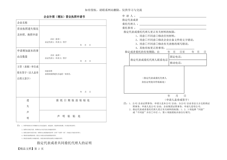 企业补领(增加)营业执照申请表共2页word资料.doc_第2页