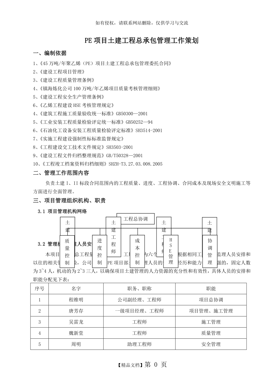 EPC土建总承包管理工作策划复习课程.doc_第2页