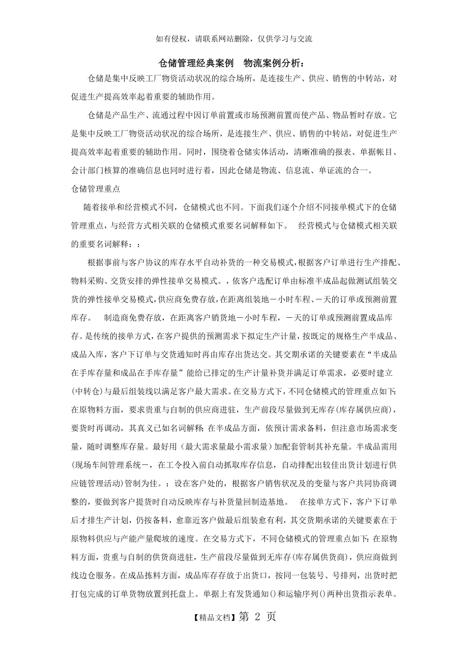 仓储管理经典案例.doc_第2页