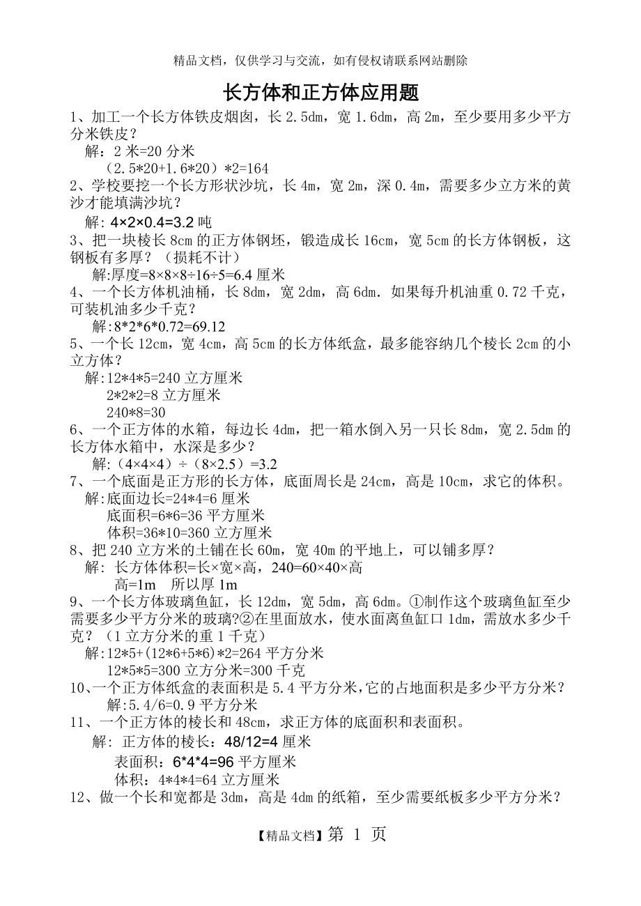 长方体、正方体纯应用题练习(有答案).doc_第1页