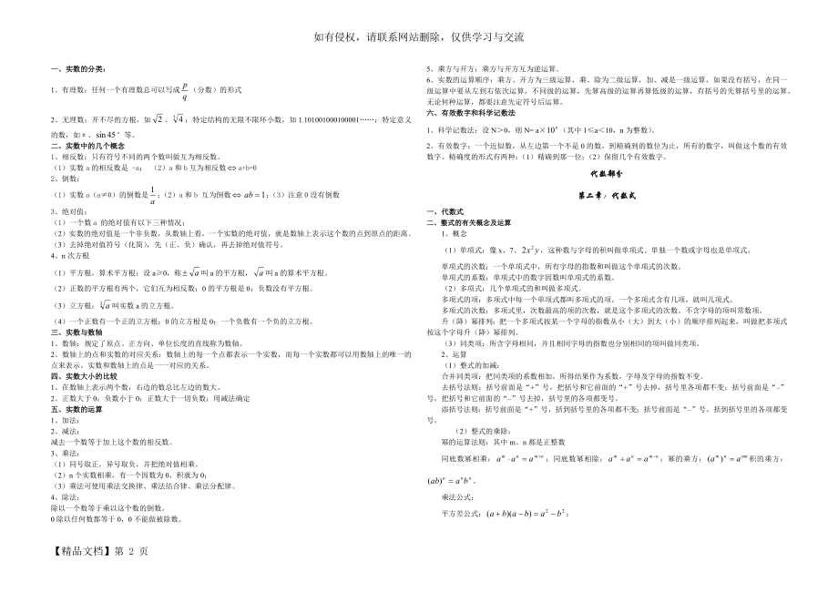 人教版初中数学代数部分知识点总结共5页.doc_第2页