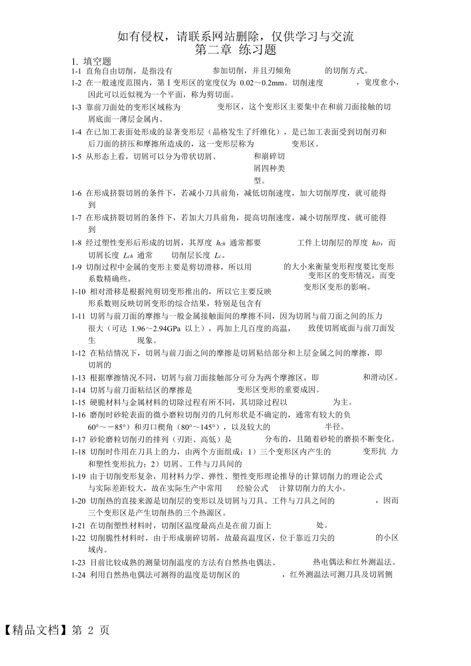 机械设计制造基础第二章 练习题与答案.doc_第2页