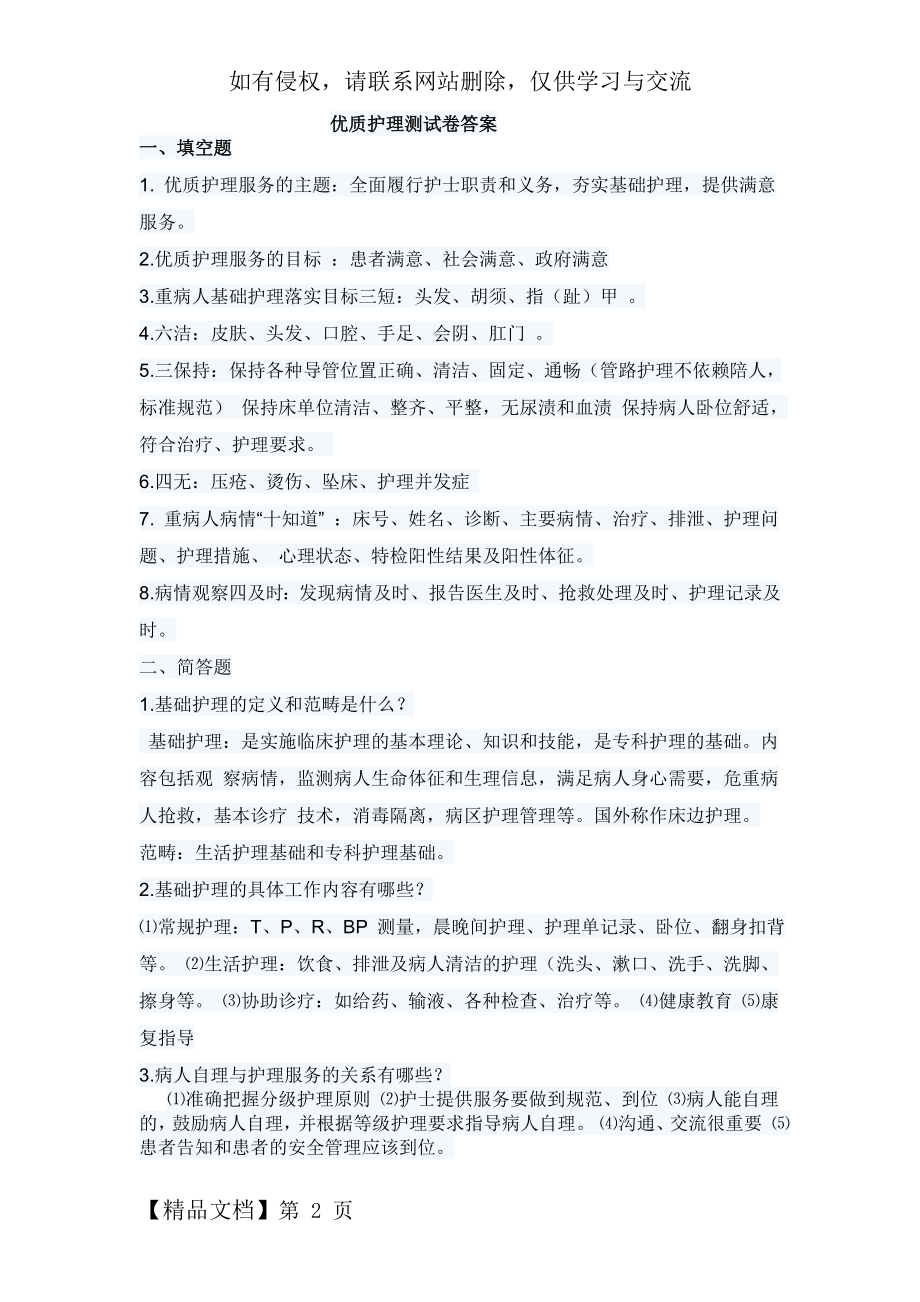 优质护理试题及答案4页word.doc_第2页