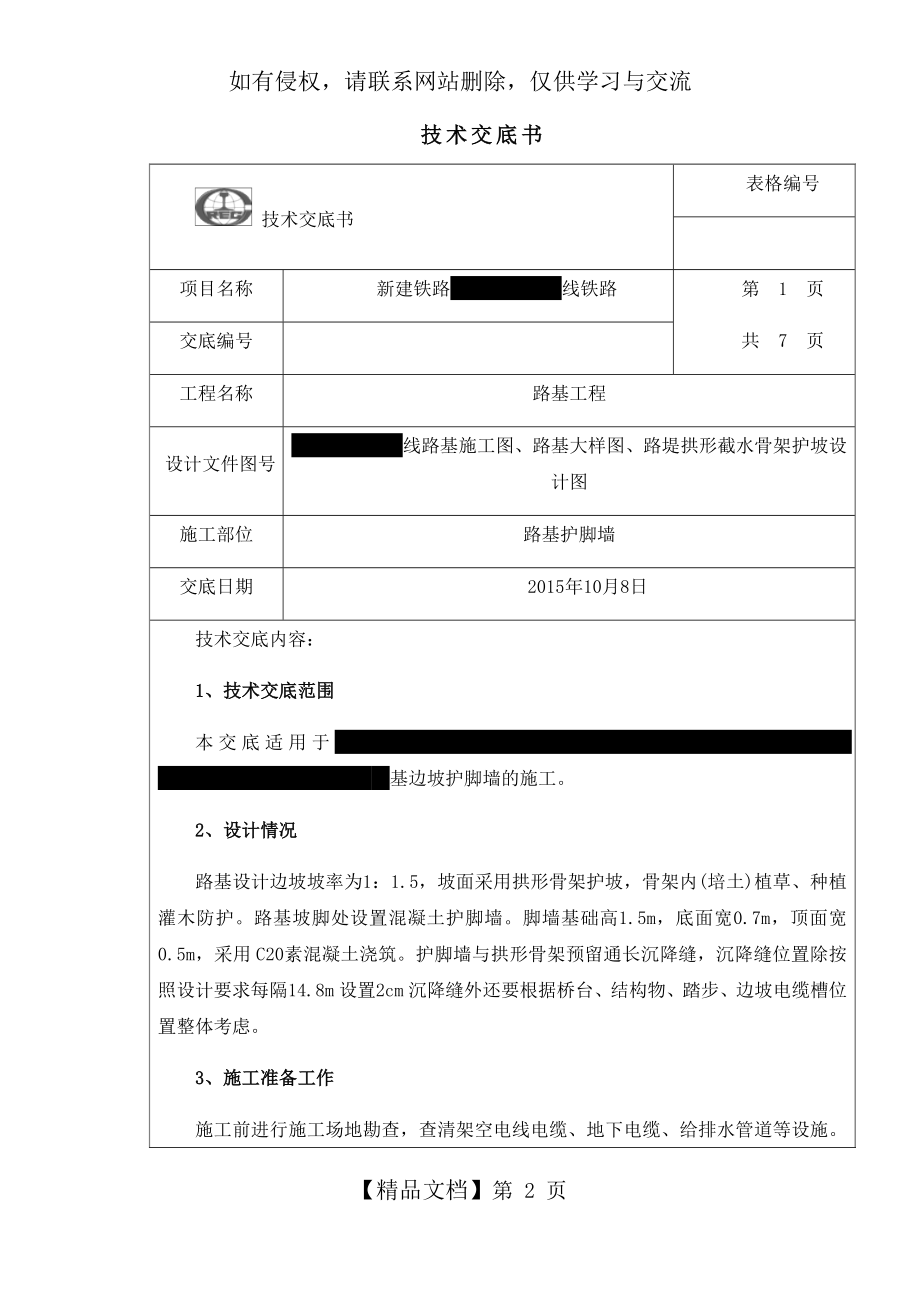 技术交底书(路基护脚墙).doc_第2页