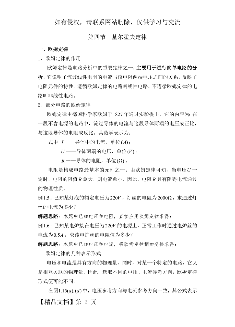 基尔霍夫定律共23页.doc_第2页