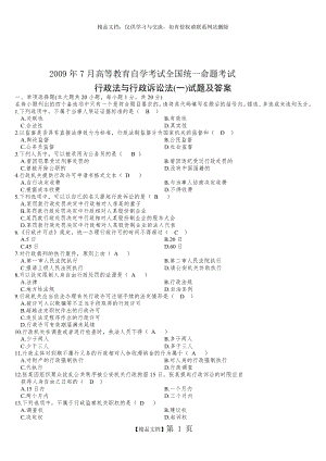 行政法与行政诉讼法(一)试题及答案.doc