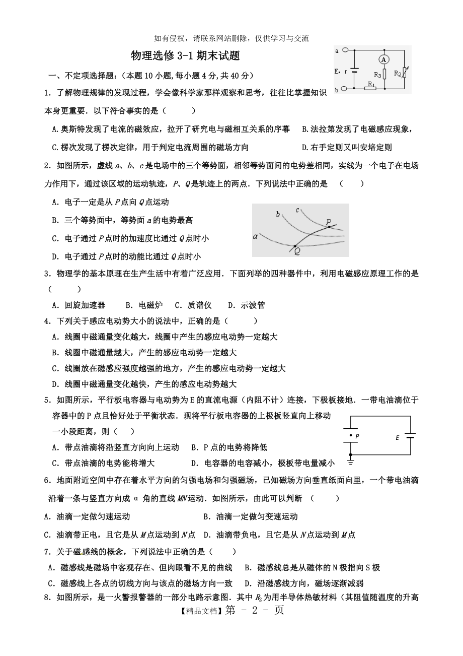 人教版物理选修3-1期末考试题(答案).doc_第2页