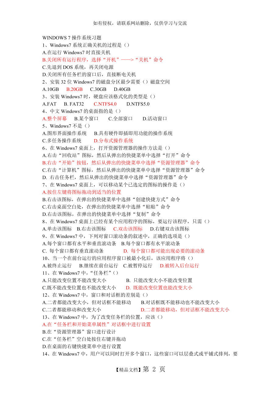 WINDOWS 7操作系统习题.doc_第2页