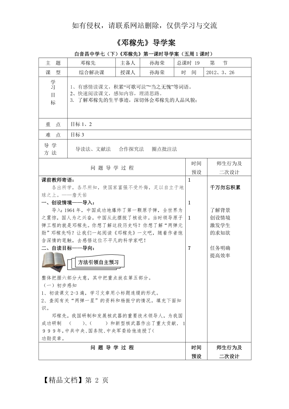 《邓稼先》导学案全面版共7页word资料.doc_第2页