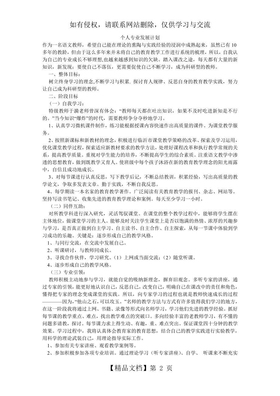 小学语文教师个人专业发展计划62177.doc_第2页