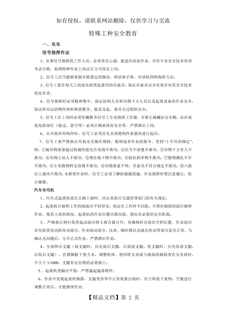 吊车安全教育.doc_第2页