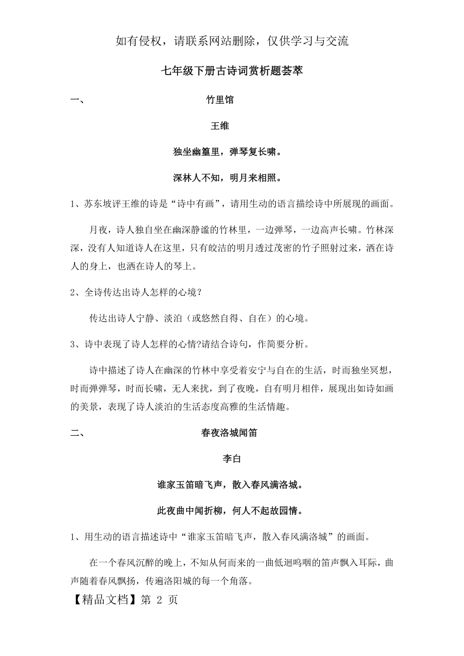 人教部编七年级语文下册古诗词赏析题大全(含答案).doc_第2页