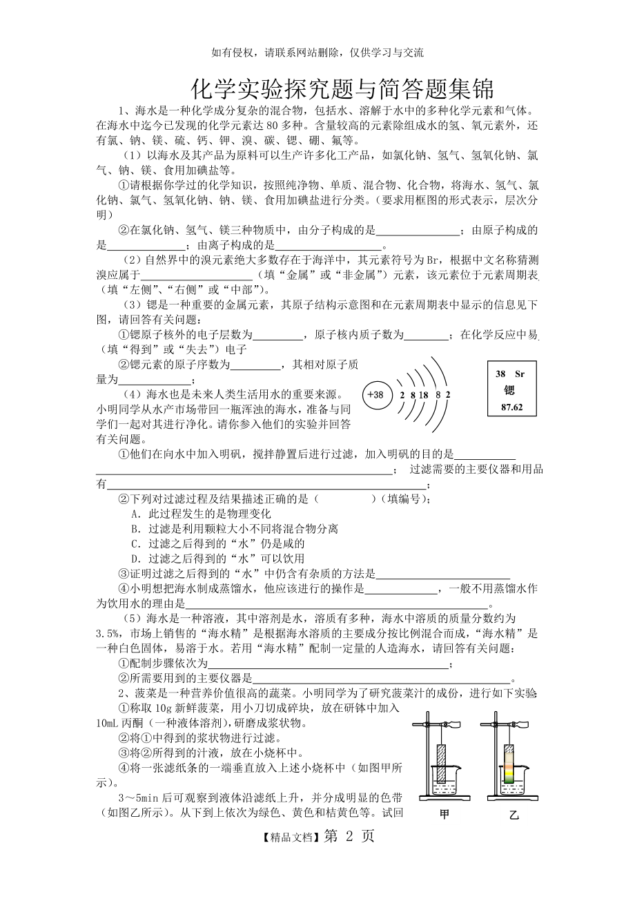 化学实验探究题与简答题集锦.doc_第2页