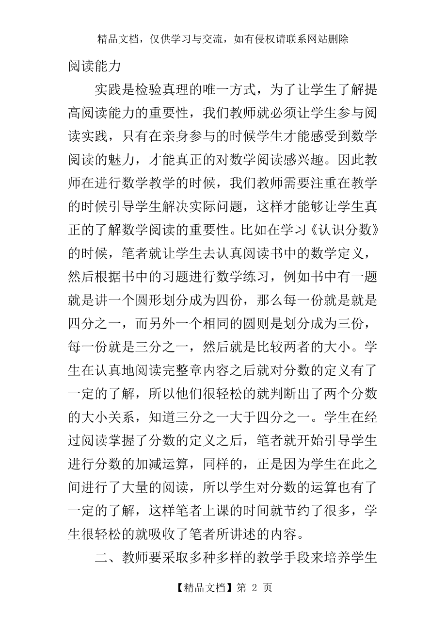 小学数学阅读能力的培养与研究.doc_第2页