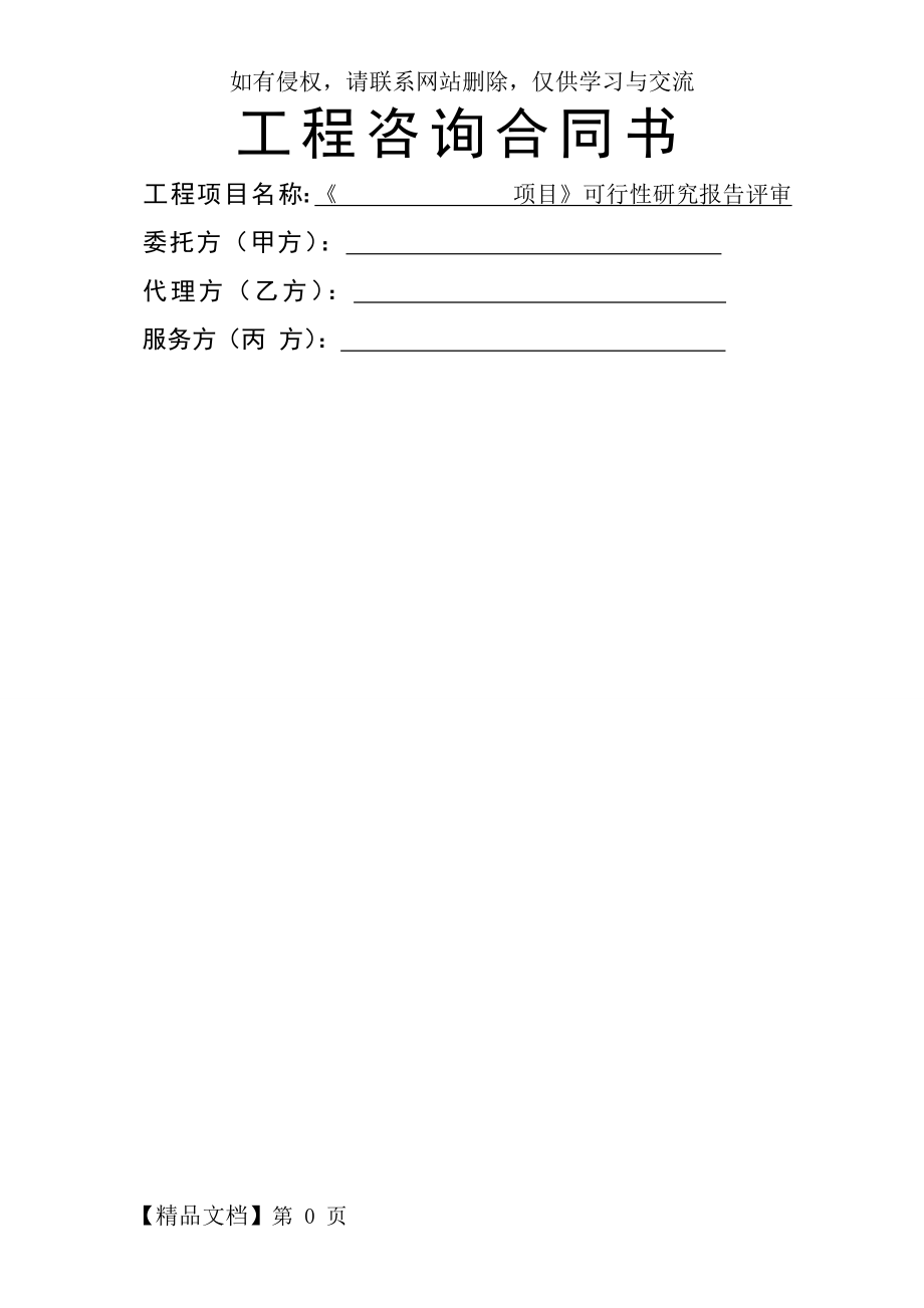 可研评审合同范本5页word.doc_第2页