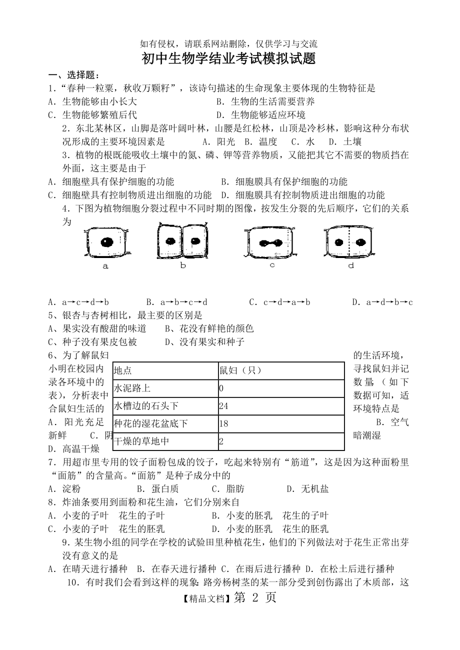 初中生物结业考试模拟试题(三).doc_第2页